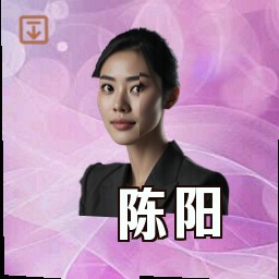 陈阳