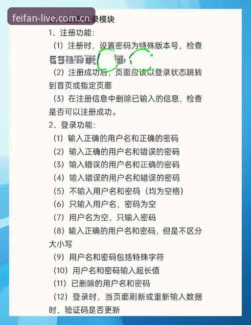 非凡体育注册全流程深度分析：从零开始的实操指南