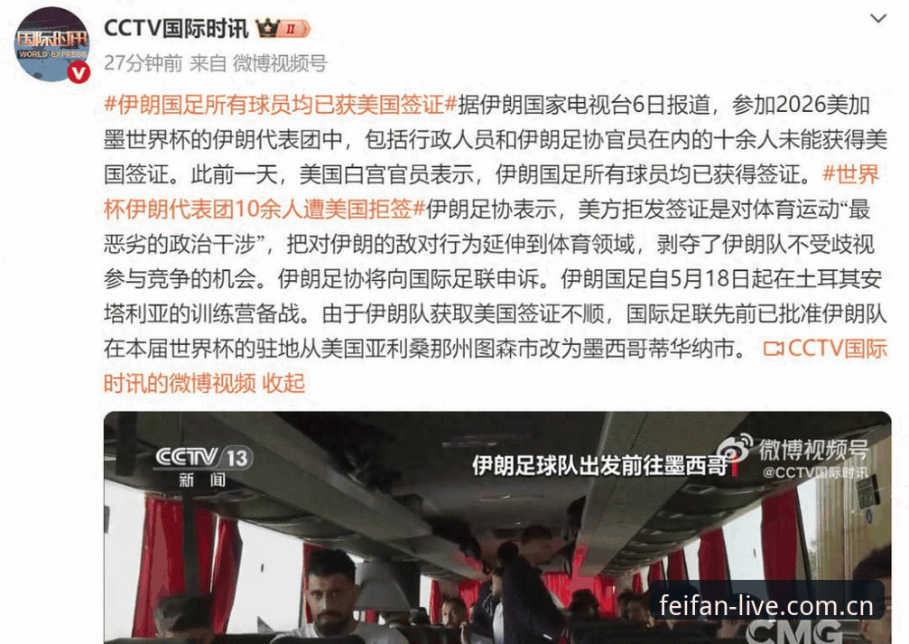 世界杯观赛受阻？从签证危机看海外球迷的出行必备知识